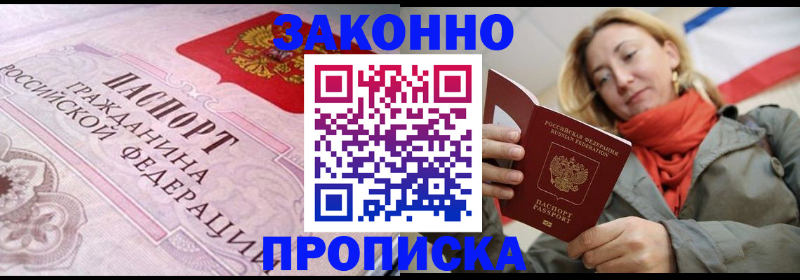 прописка регистрация в Камчатском крае