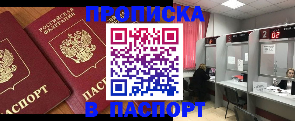 прописка от собственника в Камчатском крае